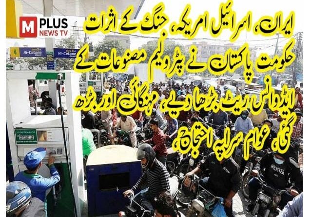 پاکستان, میں پٹرول کی قیمت خطے, میں سب سے زیادہ، مہنگائی کے سیلاب کا خدشہ,