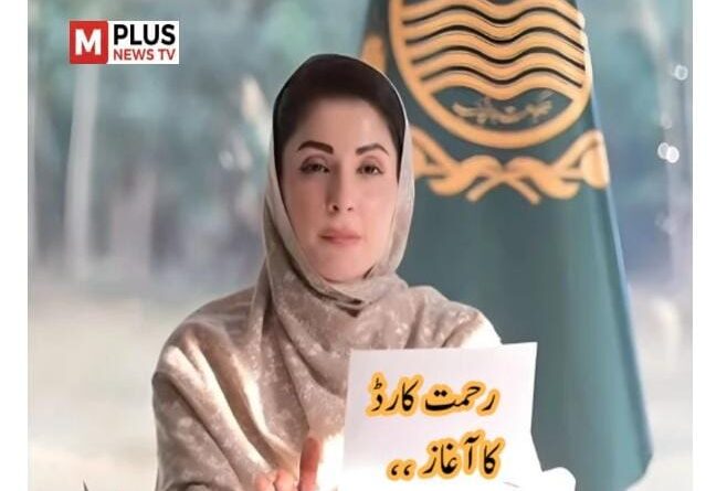 رحمت، کارڈ کے تحت مستحق، خاندانوں کو ایک لاکھ ،روپے تک مالی امداد