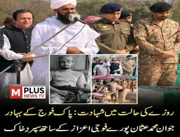 محمد عثمان، نے وطنِ عزیز کے دفاع میں جامِ شہادت نوش،