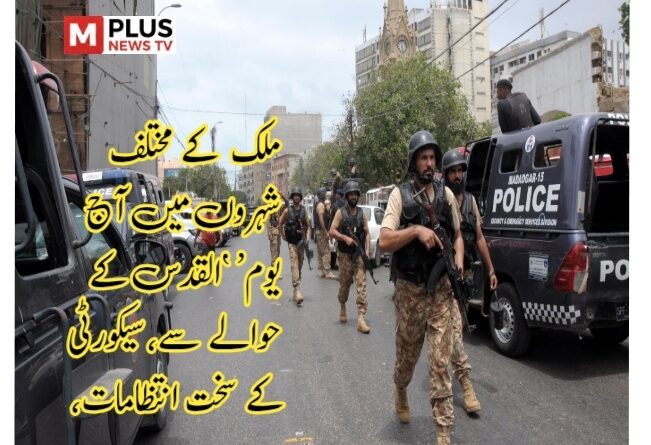 مسلمانوں کے مقدس مہینے رمضان کا آخری، جمعہ یوم القدس،